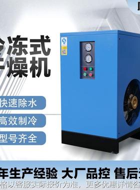 冷冻式干燥机10HP20HP30HP空气压缩除水设备螺杆机配套冷干机