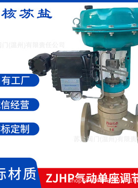 国标ZJHP/ZMAP/ZXP气动单座调节阀ZJHM/ZMAM/ZXM气动套筒调节阀