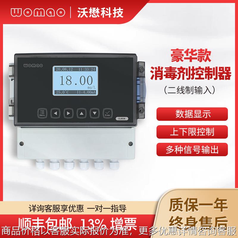 在线余氯监测仪高精度污水废水检测仪次氯酸消毒进口电极