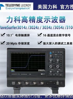 WaveSurfer3024Z/3034Z/3054Z/3104Z系列高速示波器4通道