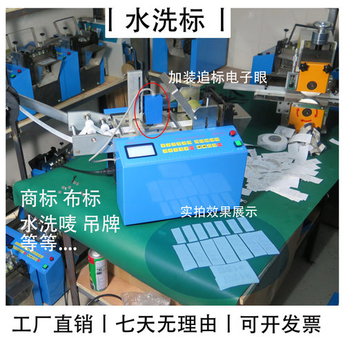 全自动裁切机水洗标织唛布标洗水唛领标裁剪机切断机切标机冷热切
