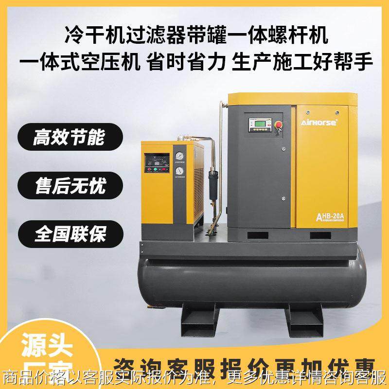四合一冷干机过滤器带罐一体螺杆式空压机4KW-15KW厂家直销,机械设备,压缩机,淘宝优惠券,粉丝福利购,淘宝优惠卷