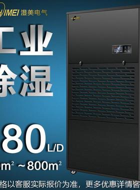 湿美工业除湿机适用:650-700㎡大功率除湿器地下室干燥机MS-9480B