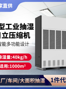 厂家960L/D大型工业除湿机大地下室抽湿机仓库车间除潮干燥除湿机