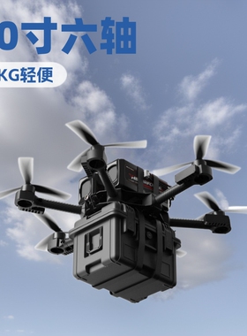 FPV10寸6轴穿越机5KG载重145KM/h飞行速度10Km遥控距离航拍无人机