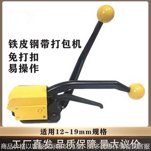 厂家免扣打包机 A333手动钢带铁皮捆扎机 手提式铁皮打包机