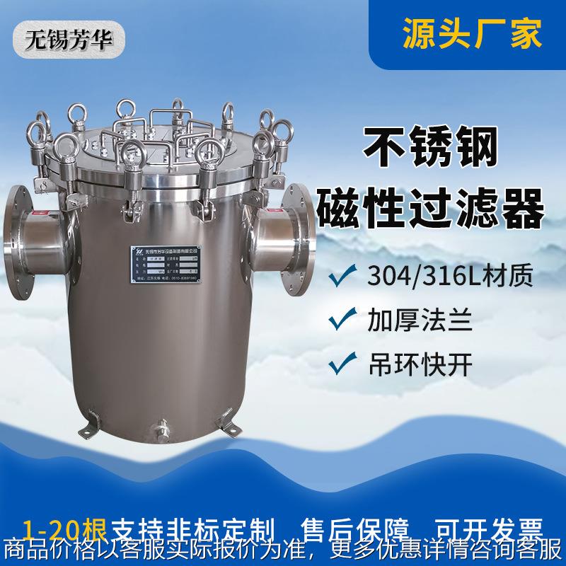 新款非标浆料除铁器管道铁磁性过滤器不锈钢净水器篮式磁棒磁过滤