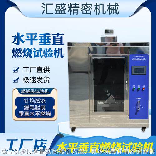 UL94水平垂直燃烧试验仪灼热丝针焰燃烧试验机材料阻燃性测试机