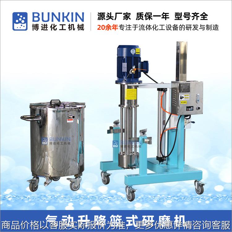 供应 4kw 气动升降篮式研磨机 30L-100L 涂料油漆色浆篮式砂磨机