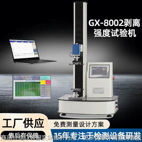 小型胶带剥离强度测试机 立式拉力剥离检测仪 电子智能万能拉力机