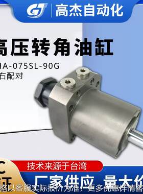 高杰自动化高压转角油缸缸夹具油缸旋转油缸工装模具液压元件