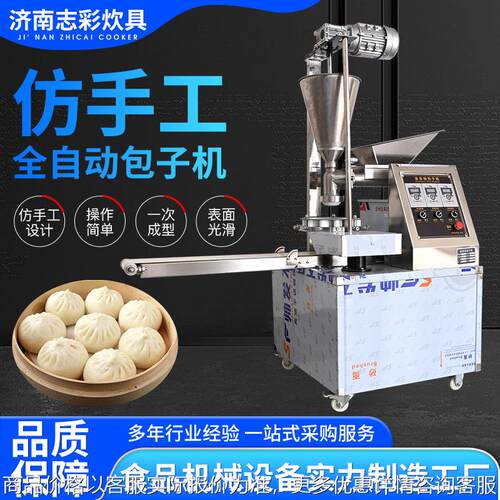 全自动包子机冷冻包子机设备仿手工包子机全自动商用多功能包子机