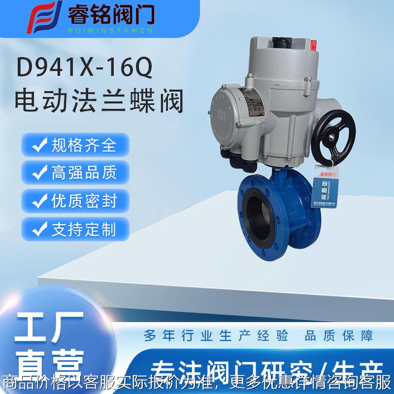 电动蝶阀配套瑞基执行器D941X-10Q/P 不锈钢蝶阀 调节蝶阀 法兰