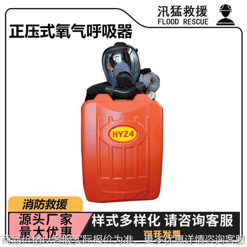 正压式氧气呼吸器HYZ4正压氧气呼吸器隔绝式逃生呼吸防护装置
