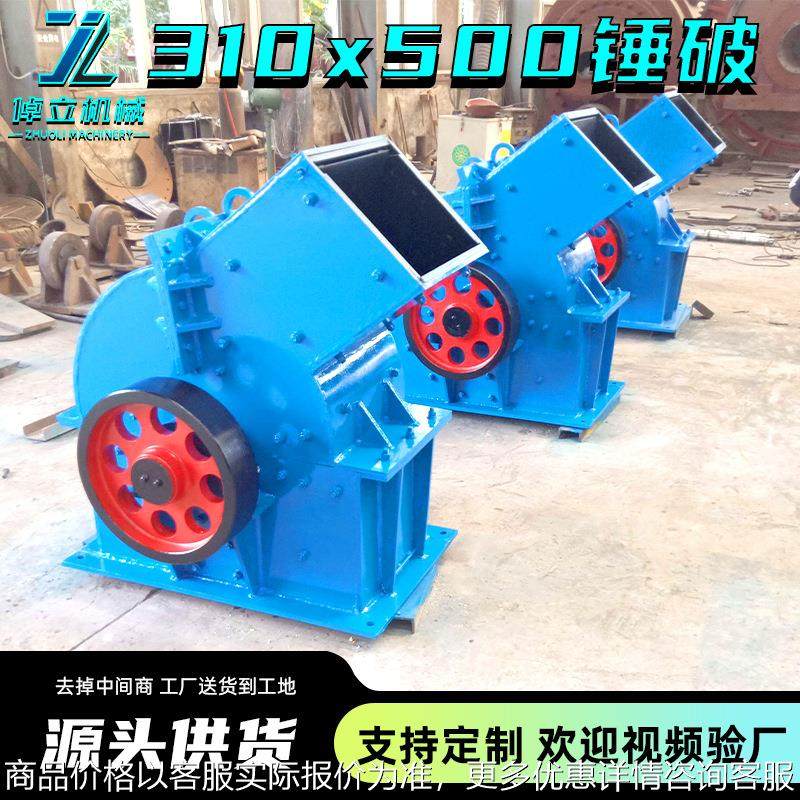310x500锤式破碎机玻璃甩锤厂家直供小型碎石机可移动式制,机械设备,破碎机,淘宝优惠券,粉丝福利购,淘宝优惠卷