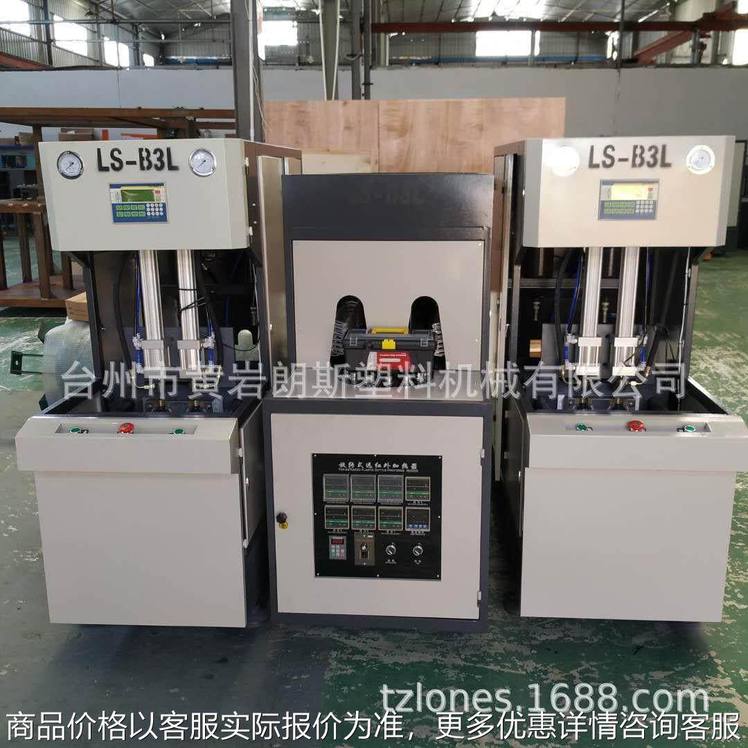 厂家直销LS-B3L半自动PET吹瓶机 饮料制瓶机 矿泉水吹瓶机