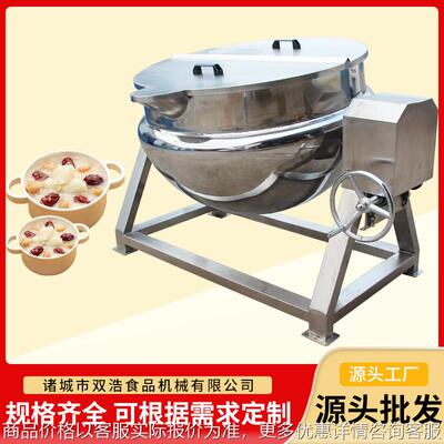 全自动夹层锅设备烧鸡鸭脖卤煮锅可倾式电加热蒸煮锅果酱熬煮锅