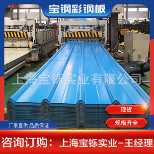 宝钢海蓝建筑用彩钢板 中黑C5彩涂家电板 镀铝锌武钢彩钢瓦配送