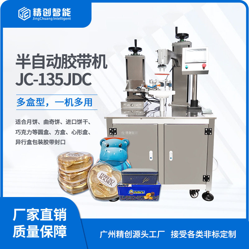 铁盒塑料盒PET方盒圆盒半自动胶带封口机封边 饼干糖果胶带封盒机