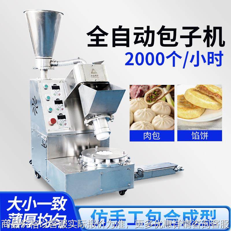 全自动包子机早餐店小型包子机器不锈钢机身商用包子馅饼一体机器,厨房电器,商用冰淇淋/甜筒/雪糕机,淘宝优惠券,粉丝福利购,淘宝优惠卷