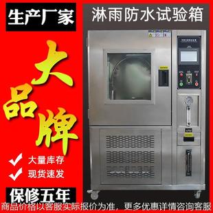 淋雨试验箱摆管淋雨试验装置IPX3IPX4防水试验箱IP56淋雨试验箱