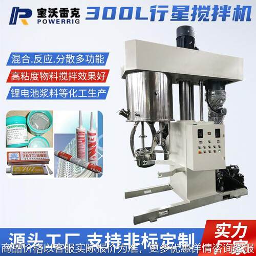 300L行星搅拌机 工业行星动力混合机 油漆涂料高粘度物料搅拌机
