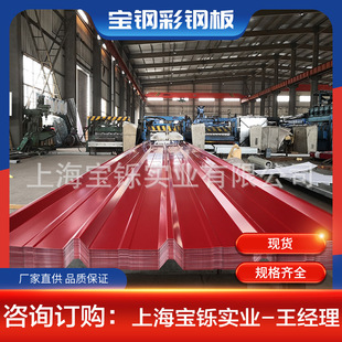 武钢988型波纹彩钢瓦 AM150g宝钢镀铝镁锌耐腐蚀彩涂板卷0.6mm