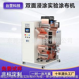 双面浸涂试验涂布机 锂电池浆料油墨胶水陶瓷薄膜双面浸涂涂布机