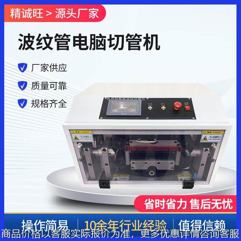 波纹管切管机 PVC管自动裁切机 硅胶软管切管机皮带送料裁剪机,机械设备,电子产品制造设备,淘宝优惠券,粉丝福利购,淘宝优惠卷