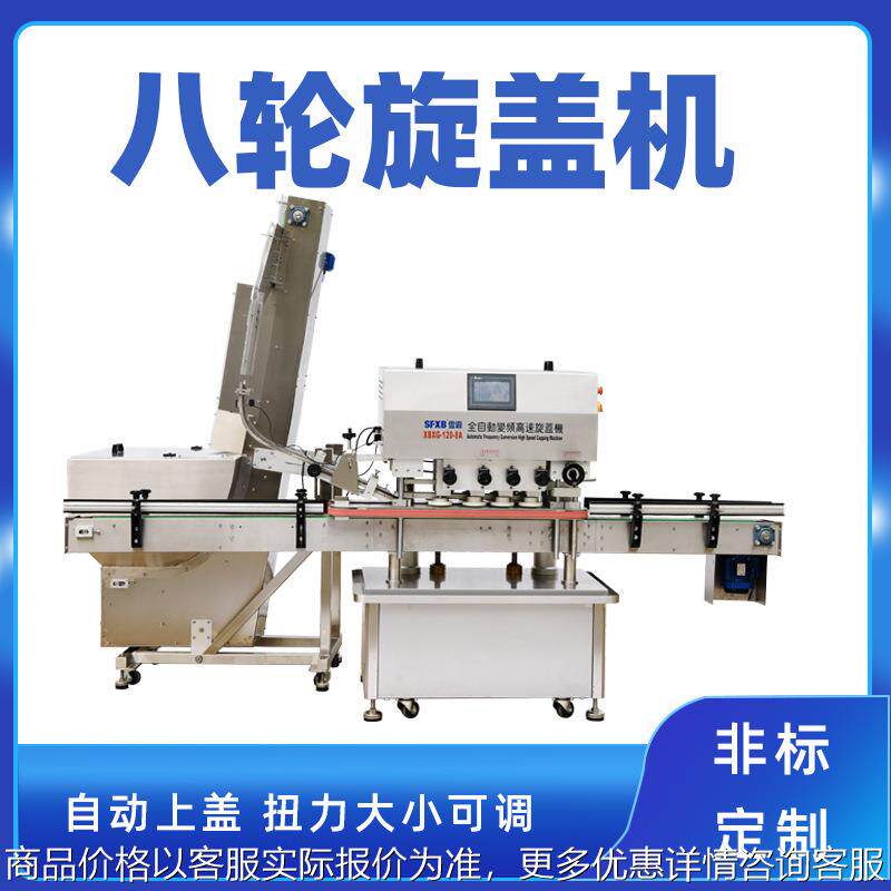 全自动塑料瓶旋盖机 药品胶囊瓶旋盖机 农药日化自动品上盖旋盖机