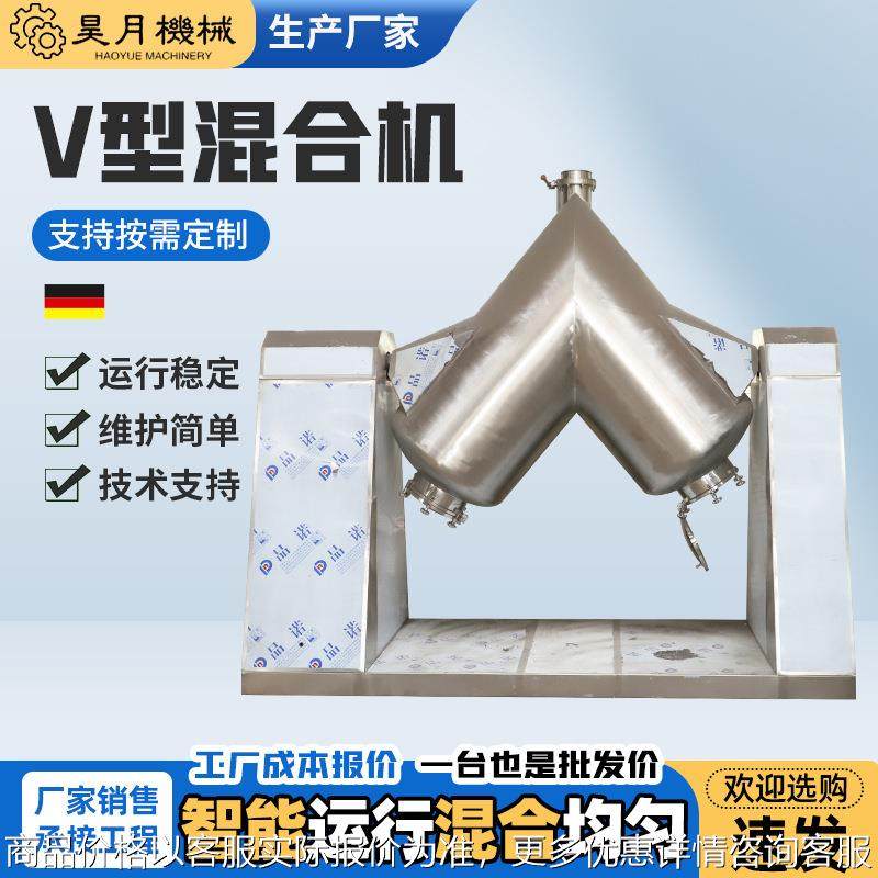 V型混合机不锈钢食品粉末混合机强制搅拌混料机粉体搅拌混合,农机/农具/农膜,农用防护器具,淘宝优惠券,粉丝福利购,淘宝优惠卷