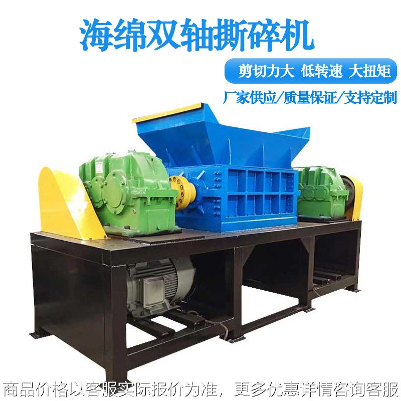 床垫海绵撕碎机 旧沙发座椅粉碎机 木工厂大件家具废料双轴破碎机