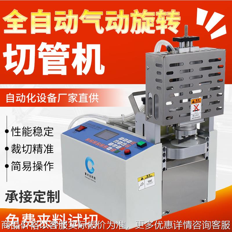 全自动气动旋转切管机高速切断机PVC绝缘套管电脑自动切管机定制