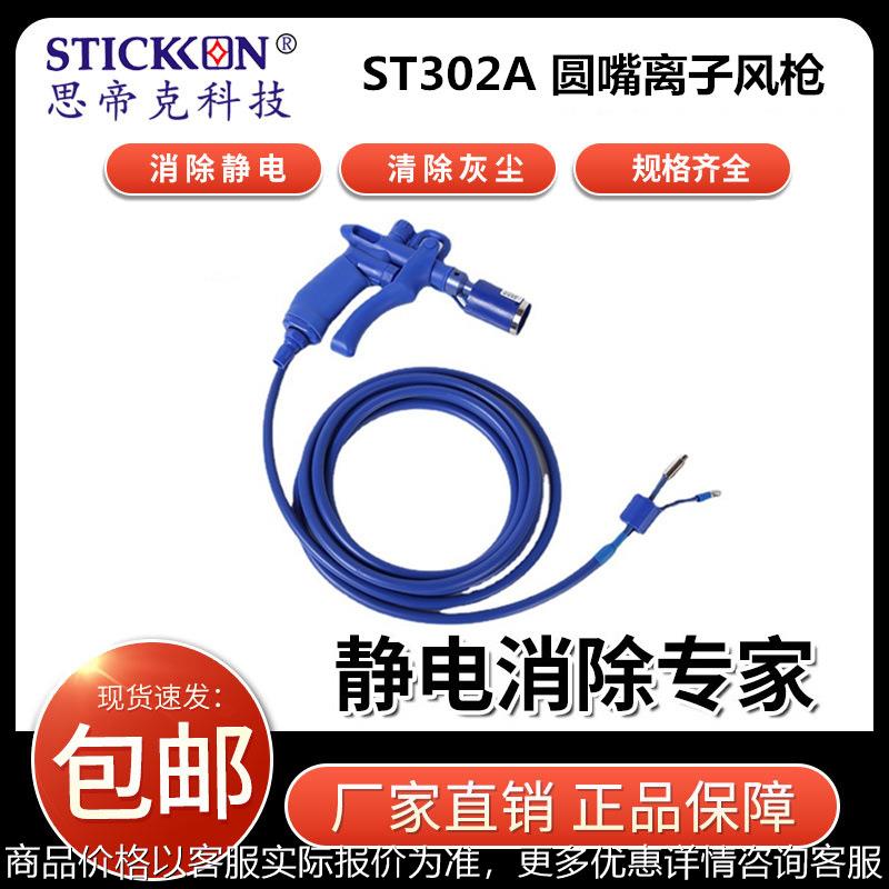 ST302A压电式离子风枪无尘车间除尘除静电手持静电枪厂家