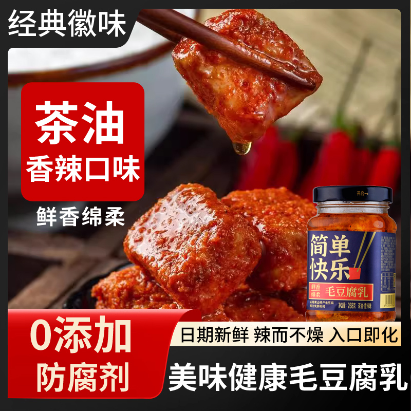 徽百里 毛豆腐乳茶油香辣味 268g自然发酵农家手工豆腐乳下饭菜
