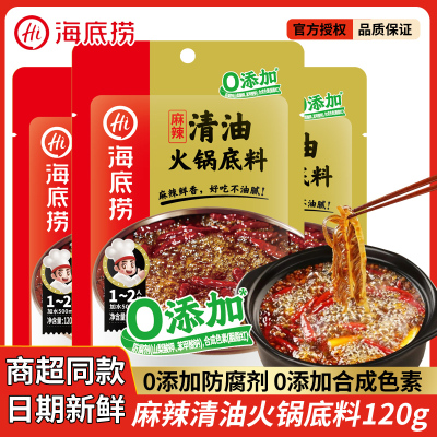 海底捞麻辣清油120g火锅底料