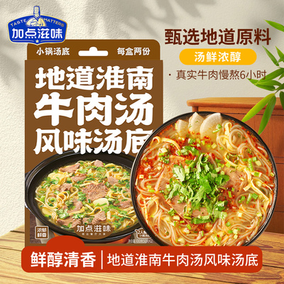 加点滋味淮南牛肉汤火锅底料牛杂汤风味汤料懒人必备方便速食100g