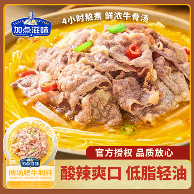 加点滋味酸辣酸汤肥牛火锅底料牛鱼肉丝不辣小袋炒菜懒人家用调料