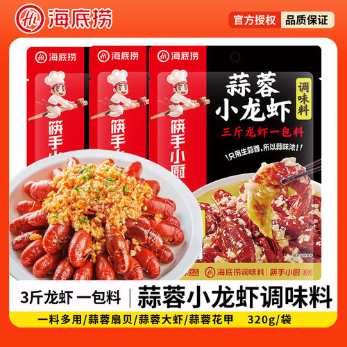 海底捞小龙虾调料筷手小厨虾尾调味料商用麻辣十三香蒜蓉调料包