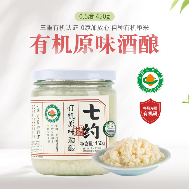 七约有机原味醪糟酒酿450g月子米酒无添加自然发酵手工酿造