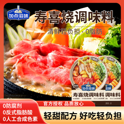 加点滋味寿喜烧关东煮调味料45g番茄罗宋汤冬阴功汤底家用调味料