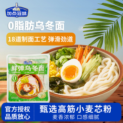 加点滋味乌冬面速食荞麦待煮面条关东煮朝鲜冷面凉拌零脂150g