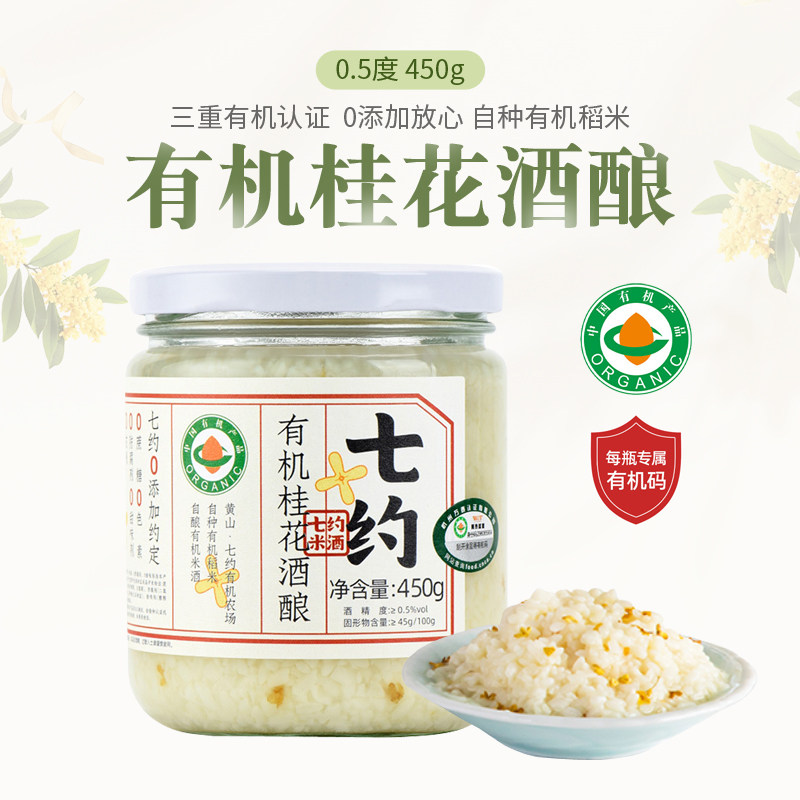七约有机桂花醪糟酒酿450g月子米酒无添加自然发酵手工酿造
