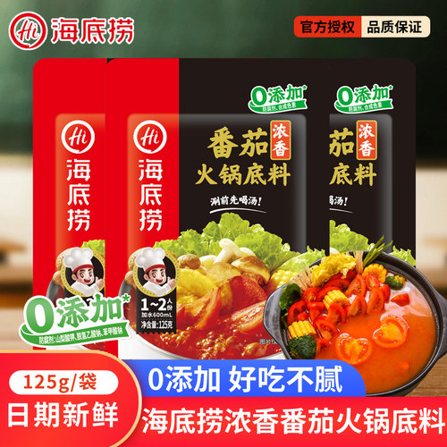 海底捞浓香番茄火锅料125g火锅底料小包装一人份家用方便清汤锅底 - 封面