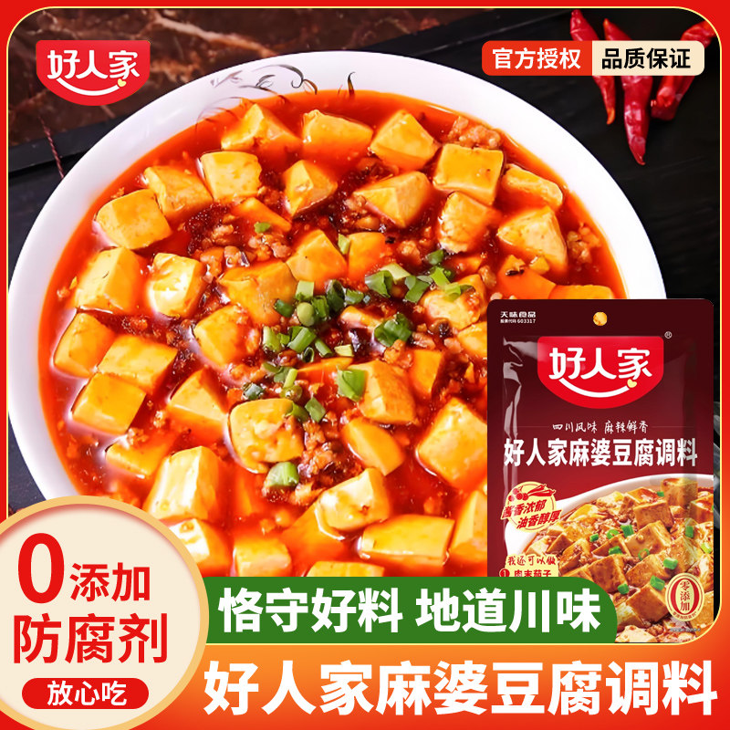 好人家麻婆豆腐调料80g小包