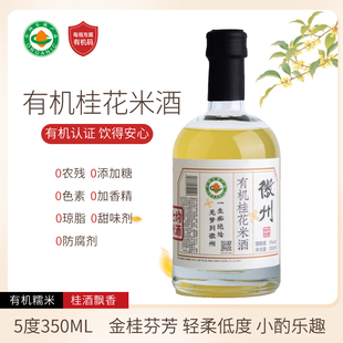 七约有机桂花米酒5度350ml低度微醺女士晚安酒纯粮酿造无添加果酒