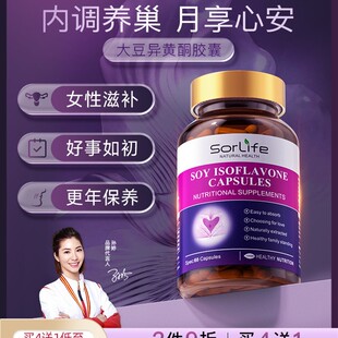 SorLife诗丽芙大豆异黄酮月见草油更期调理 巢月舒女性保养保健品