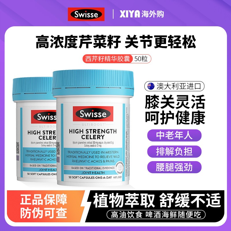 澳洲Swisse斯维诗西芹籽精华胶囊5000mg缓解关节高浓度芹菜籽50粒