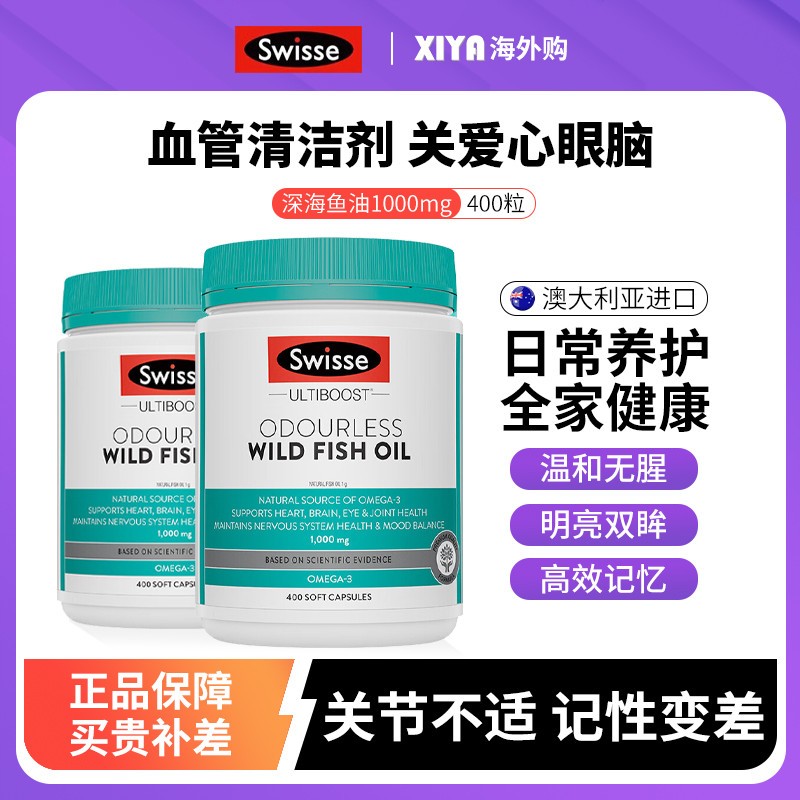 澳洲Swisse斯维诗深海鱼油软胶囊无腥味中老年欧米伽omega3鱼肝油