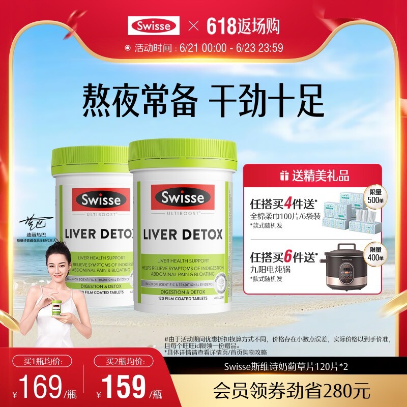 Swisse斯维诗奶蓟草片120粒加班熬夜护肝片洋蓟肝脏草本片剂